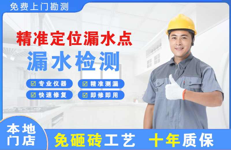 湘桥精准测漏点