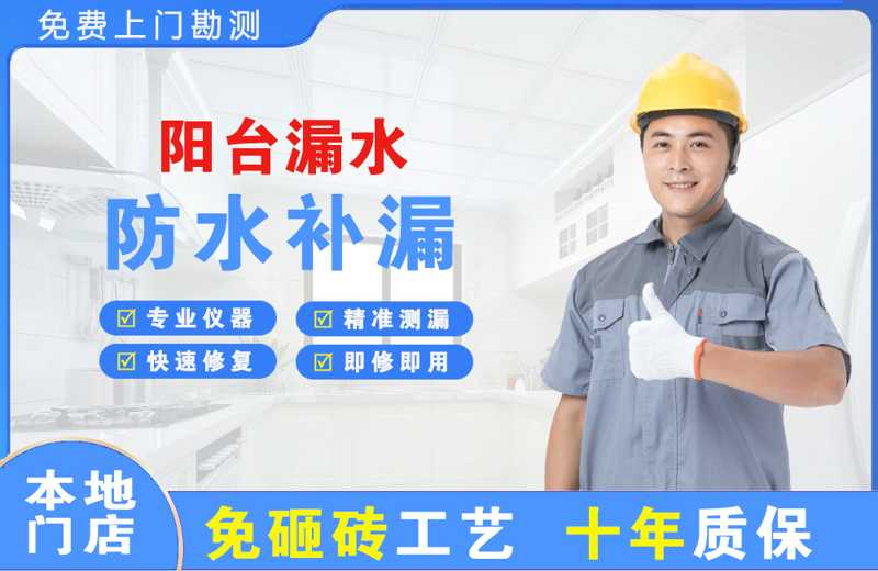 湘桥阳台漏水维修